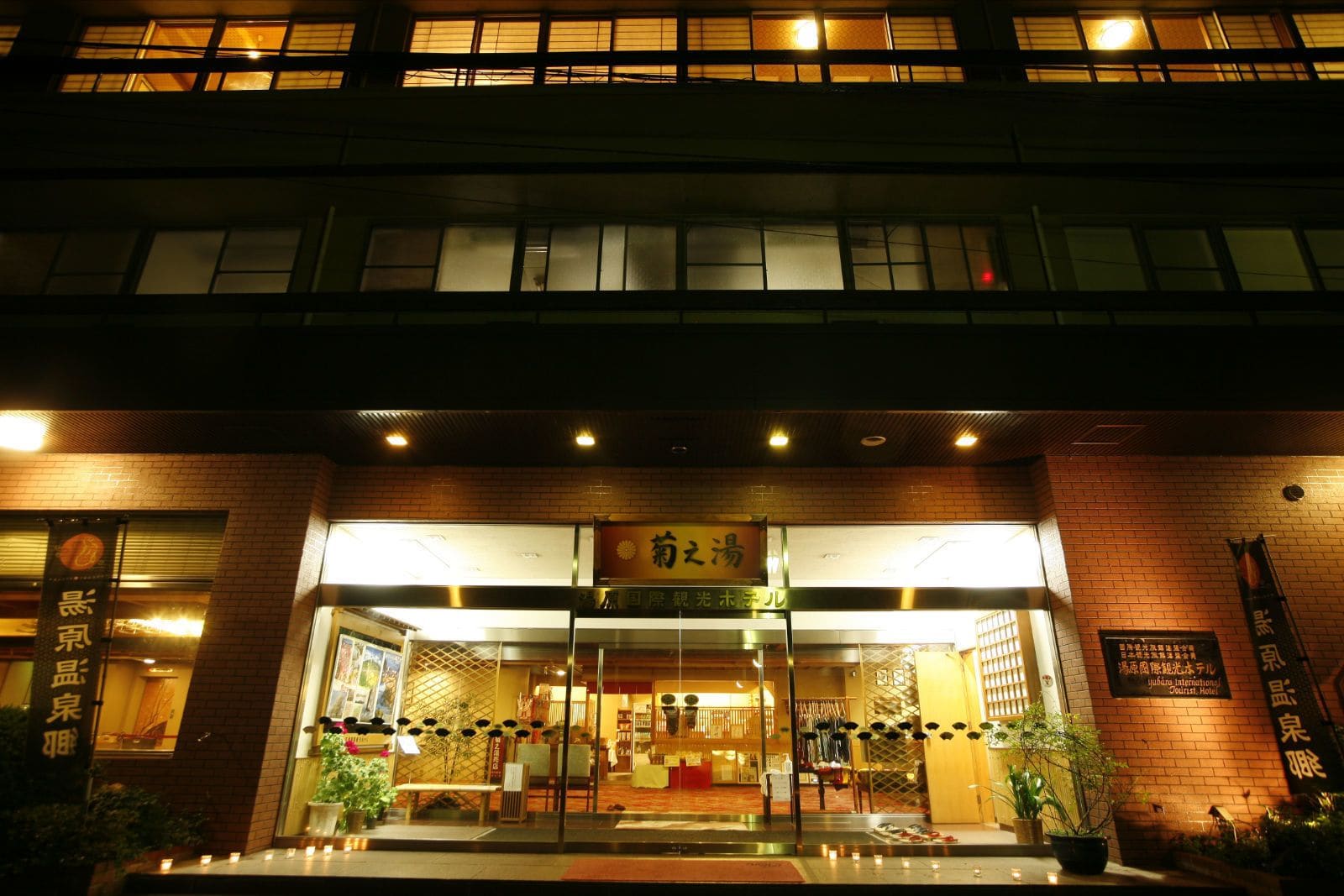 Yubara Kokusai Kanko Hotel Kikunoyu