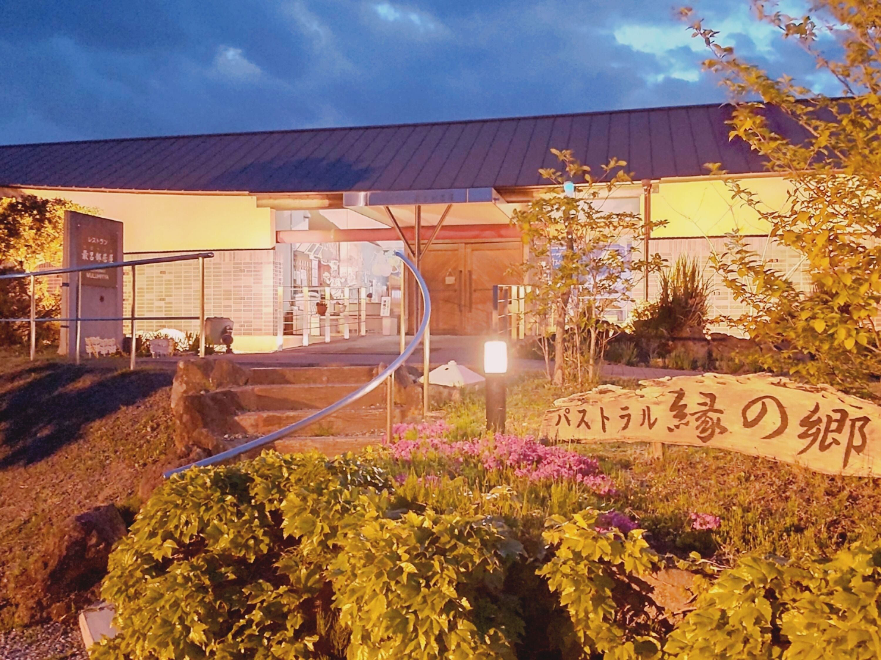 Pastoral Enishinosato