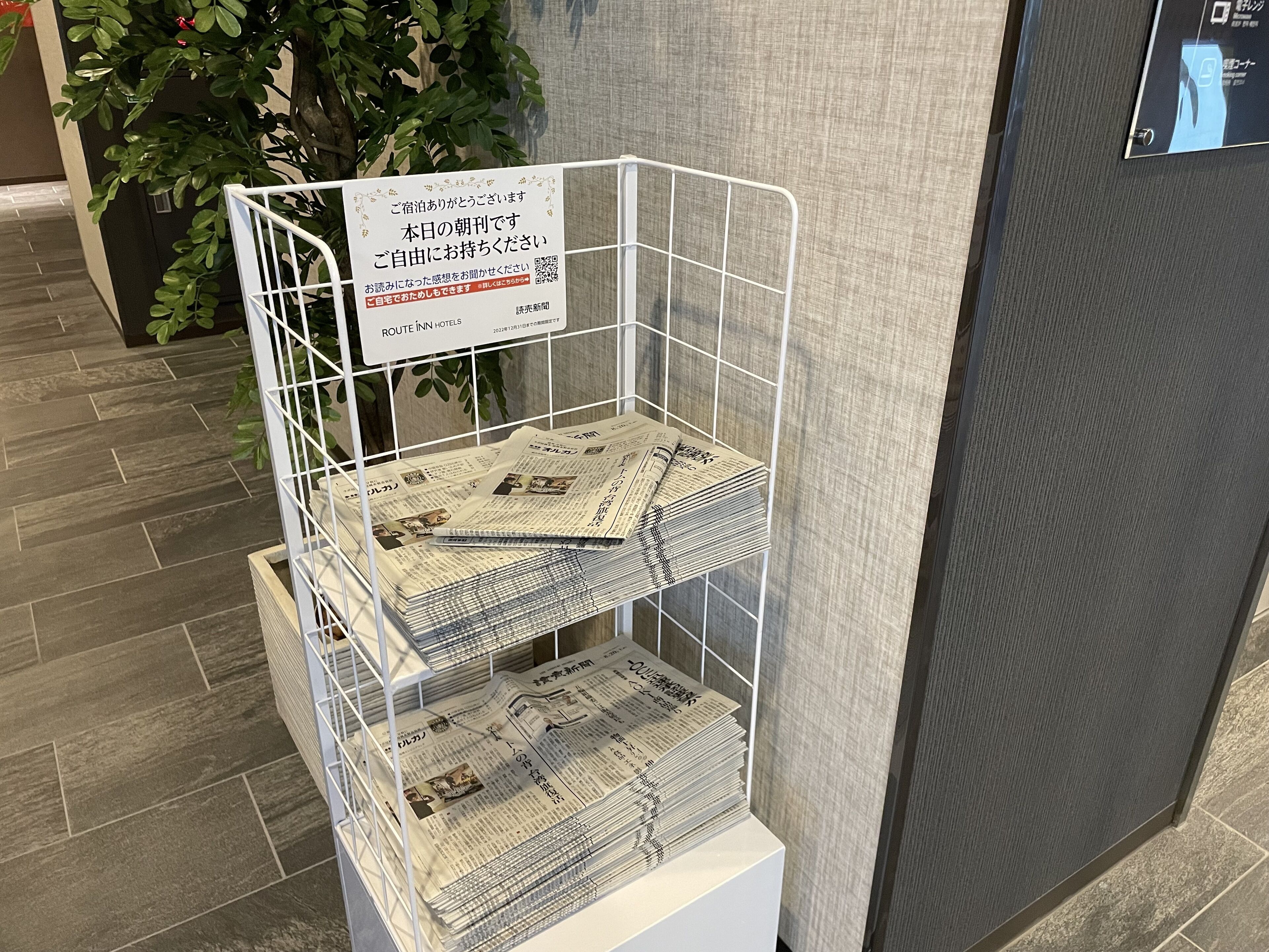 Hotel Route-Inn Mitsuke - Nakanoshima Mitsuke Interchange