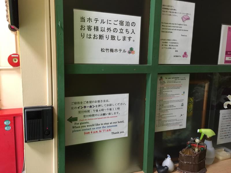 Shochikubai Hostel No.2 Men Only
