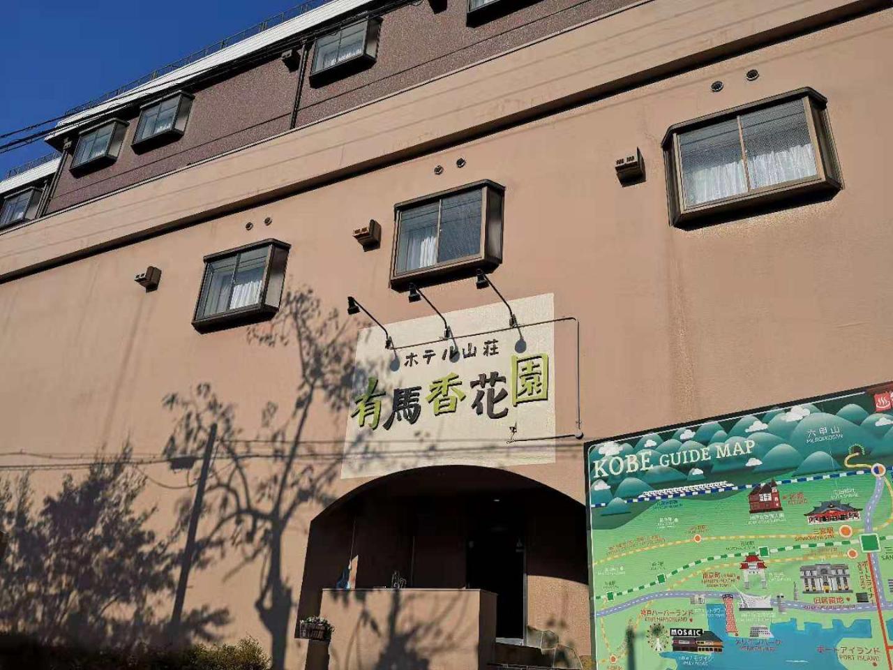 Hotel Sanso Arima Koukaen