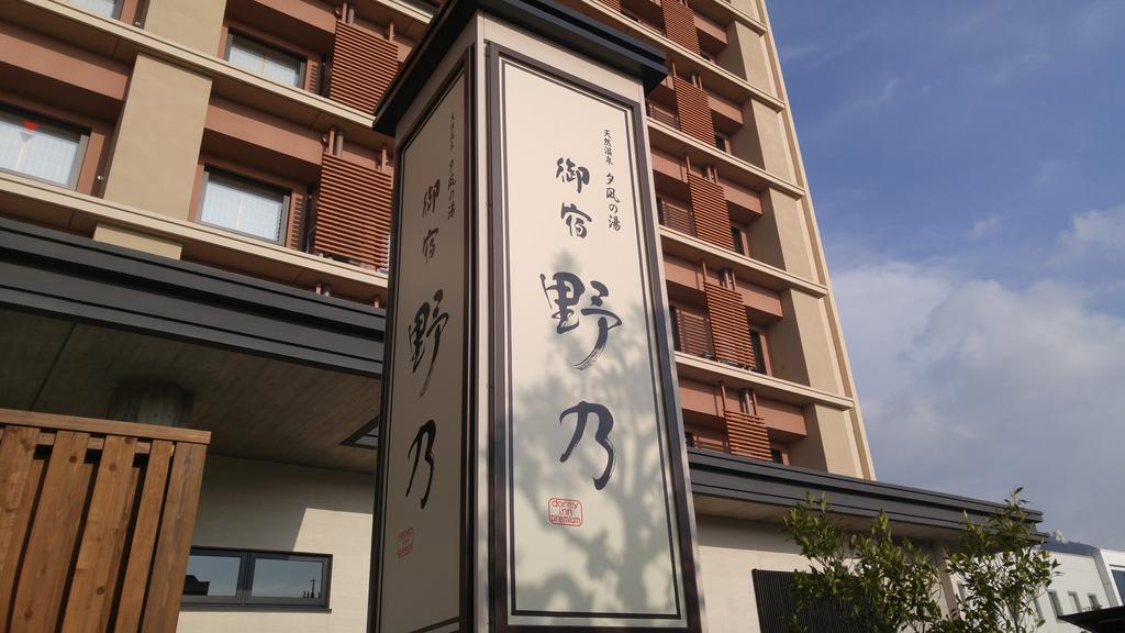 Onyado Nono Sakaiminato