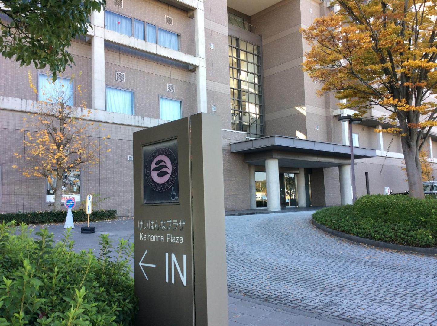Keihanna Plaza Hotel