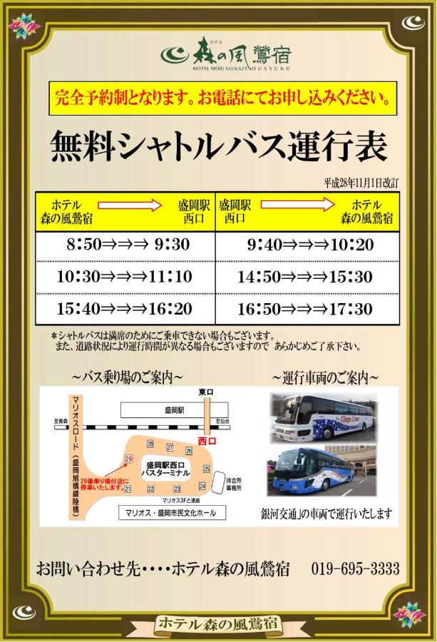 Hotel Mori No Kaze Ousyuku