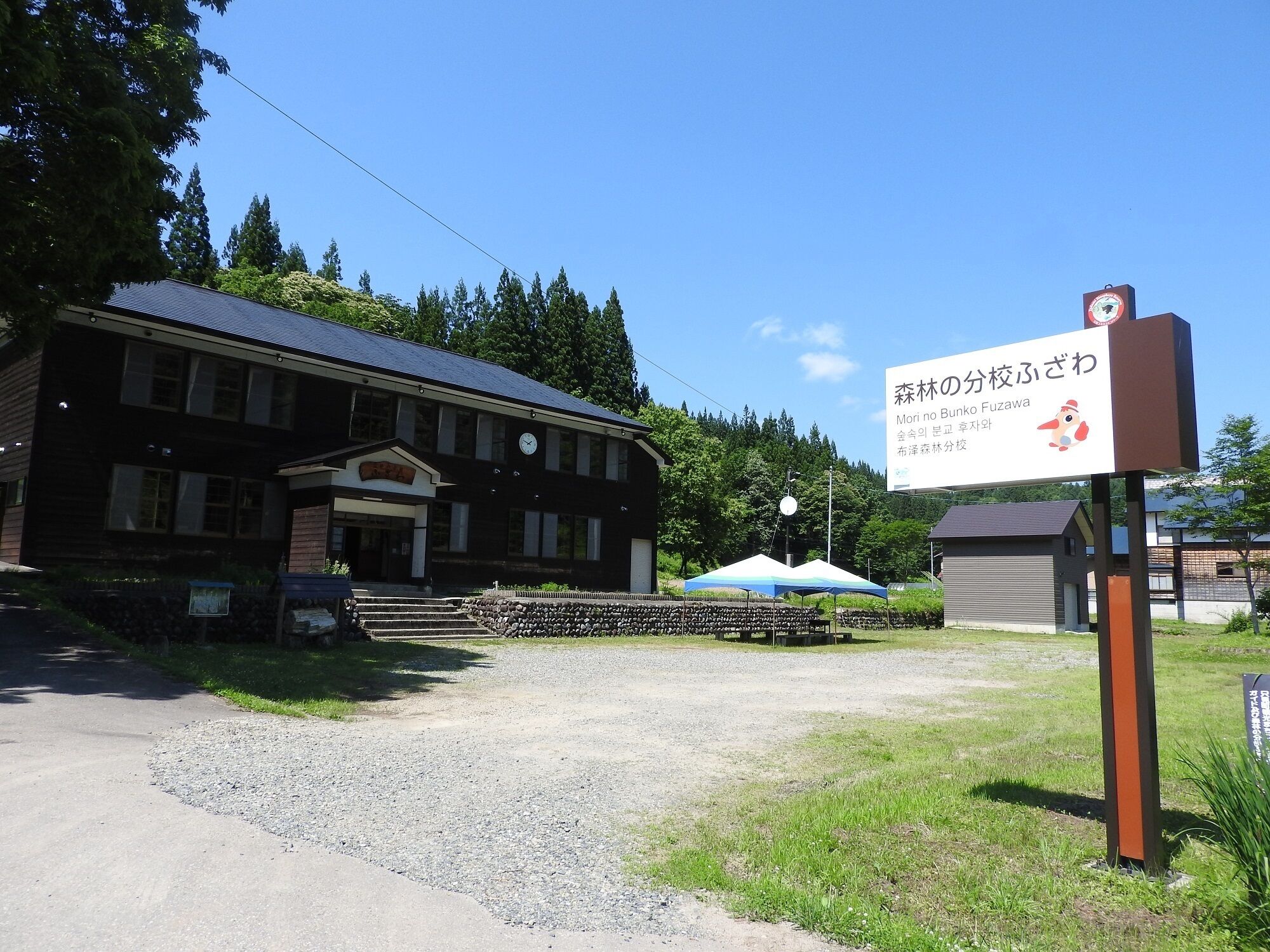 Mori No Bunko Fuzawa