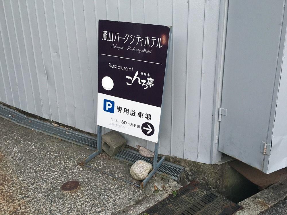 Jas Hotel Takayama