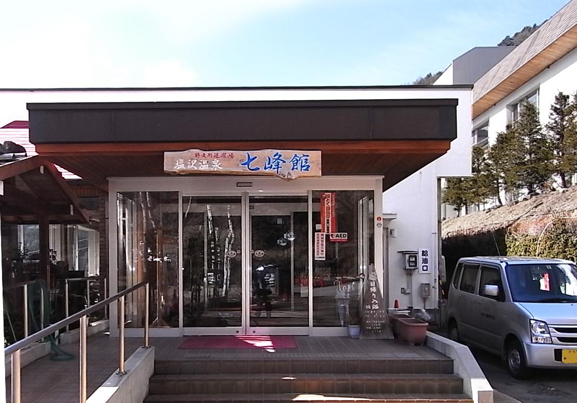 Shichihoukan