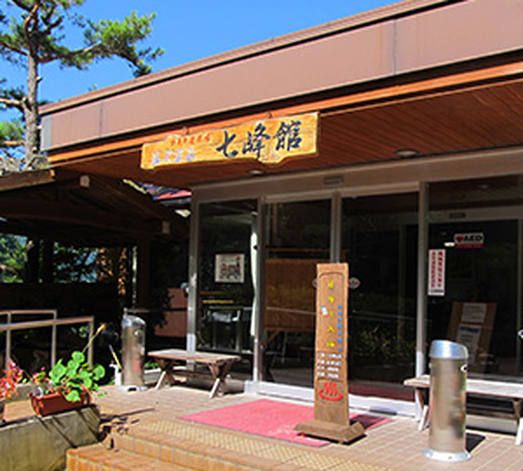 Shichihoukan