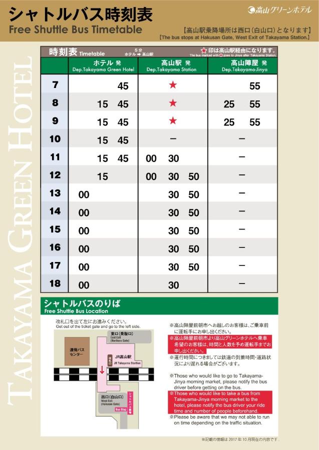 Hida Takayama Onsen Takayama Green Hotel (KEIO GROUP HOTELS)