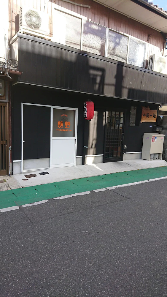 Guesthouse Kumano