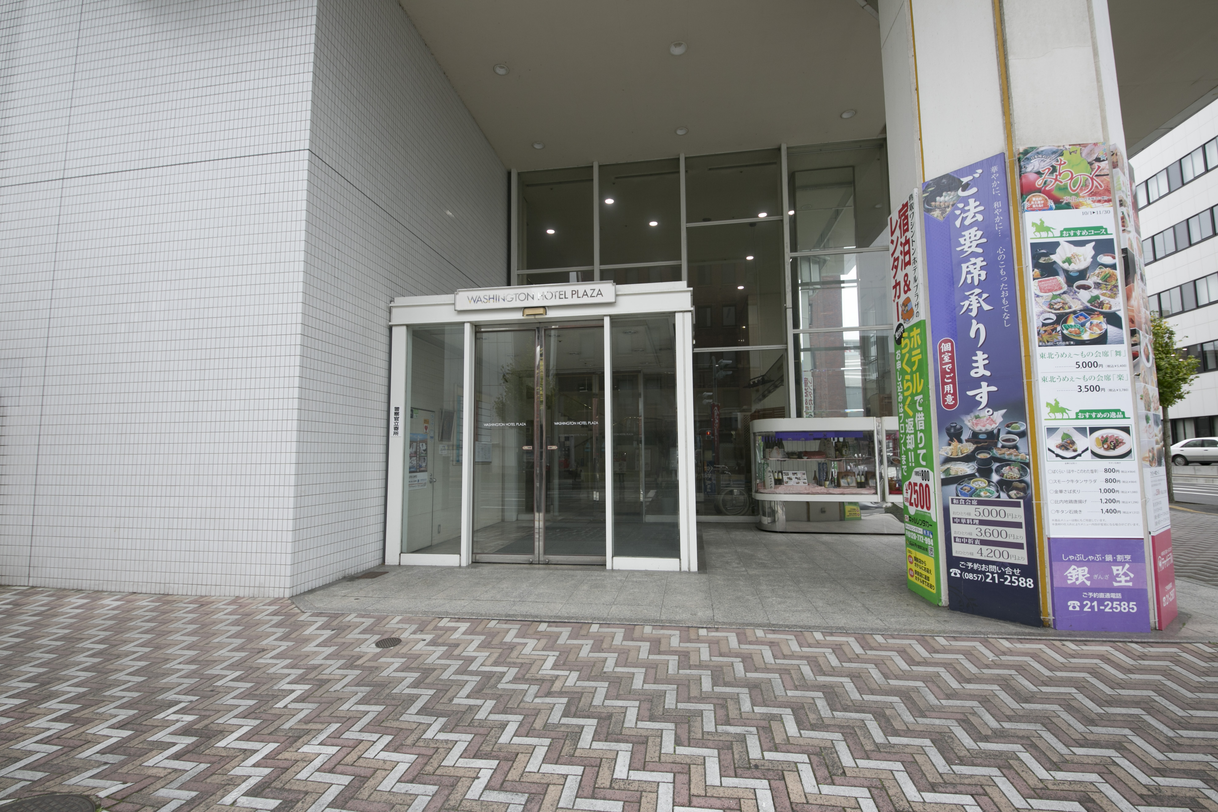 Tottori Washington Hotel Plaza