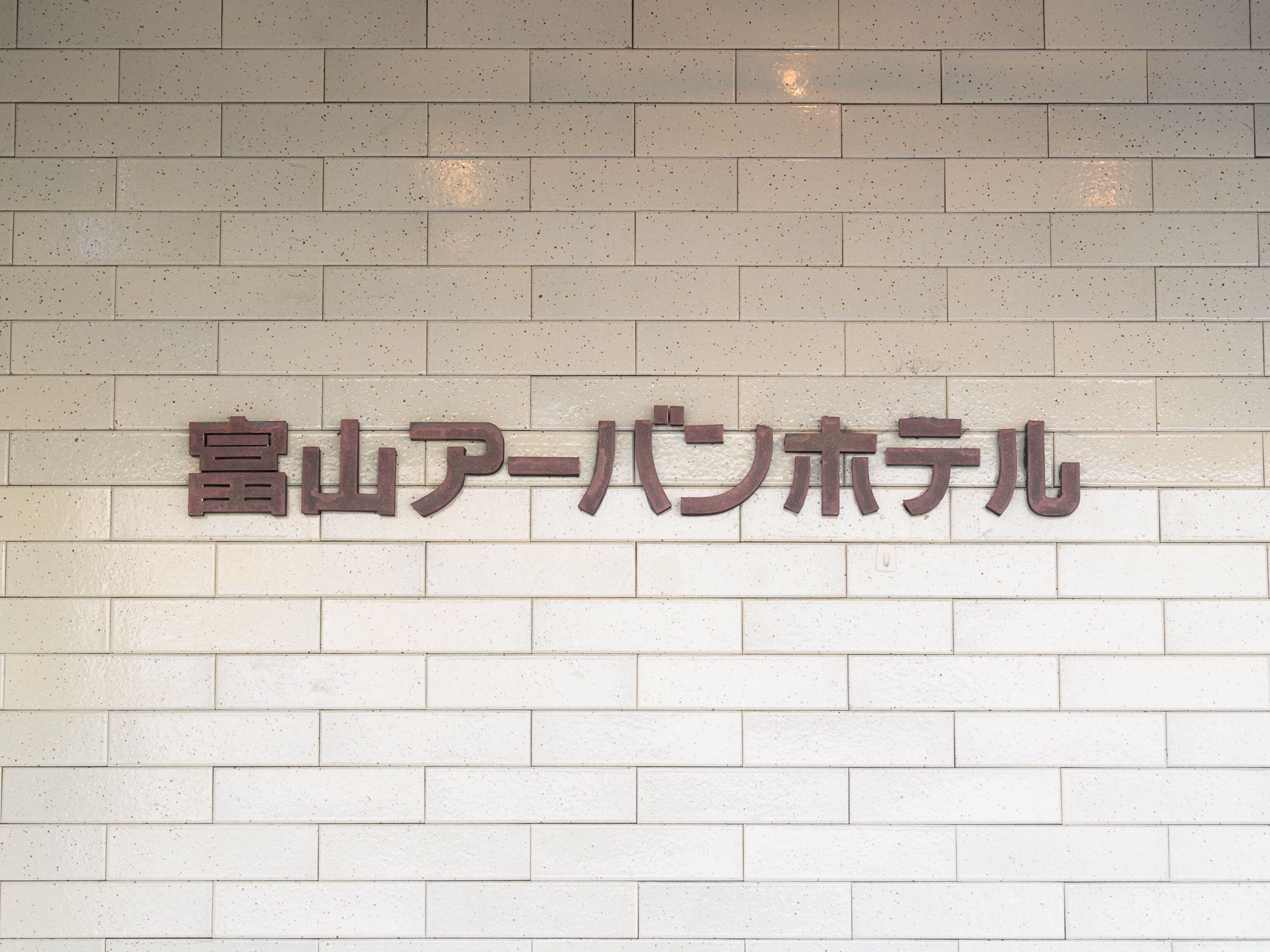 Tabist Business Toyama Urban Hotel