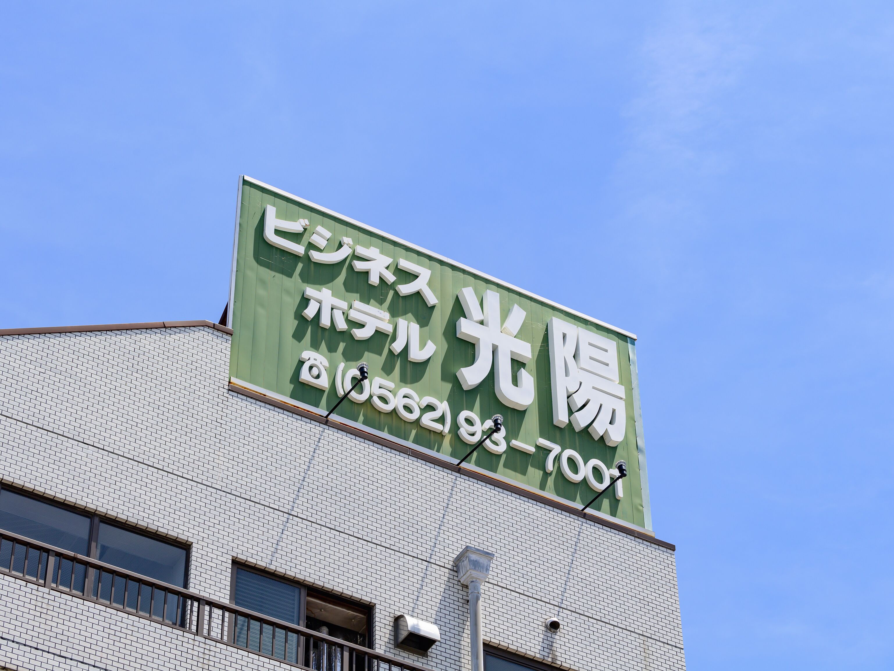 Business Hotel Koyo