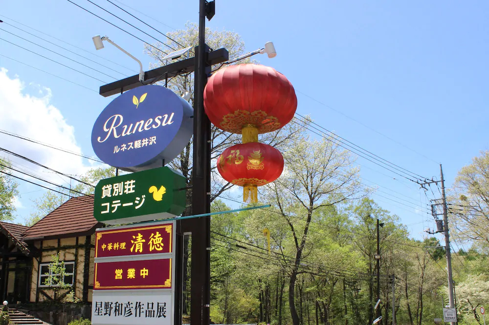 Runesu Karuizawa - Vacation STAY 92241v