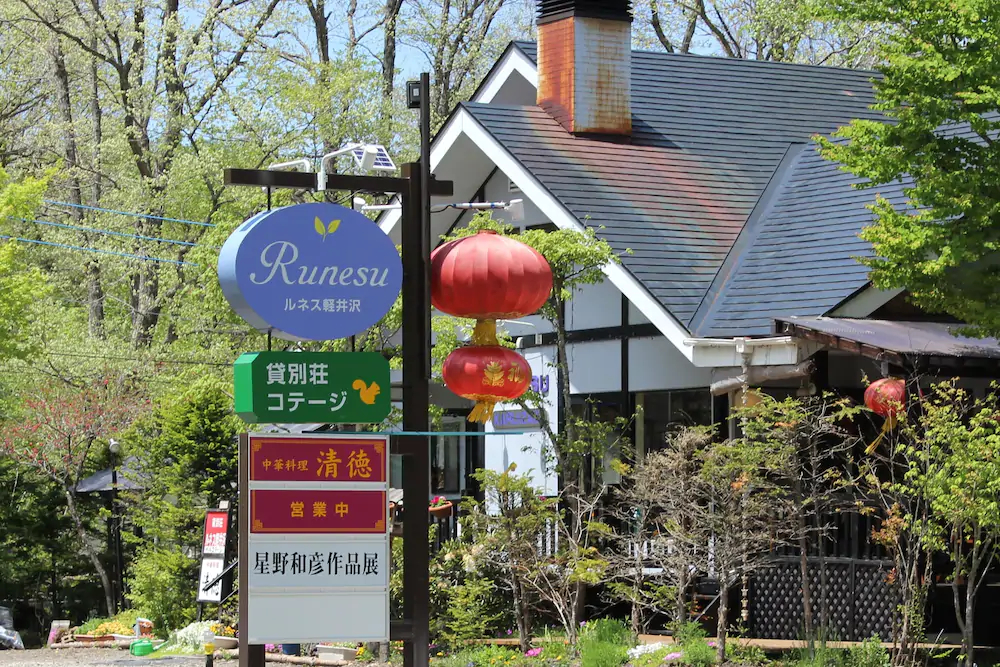 Runesu Karuizawa - Vacation STAY 92241v