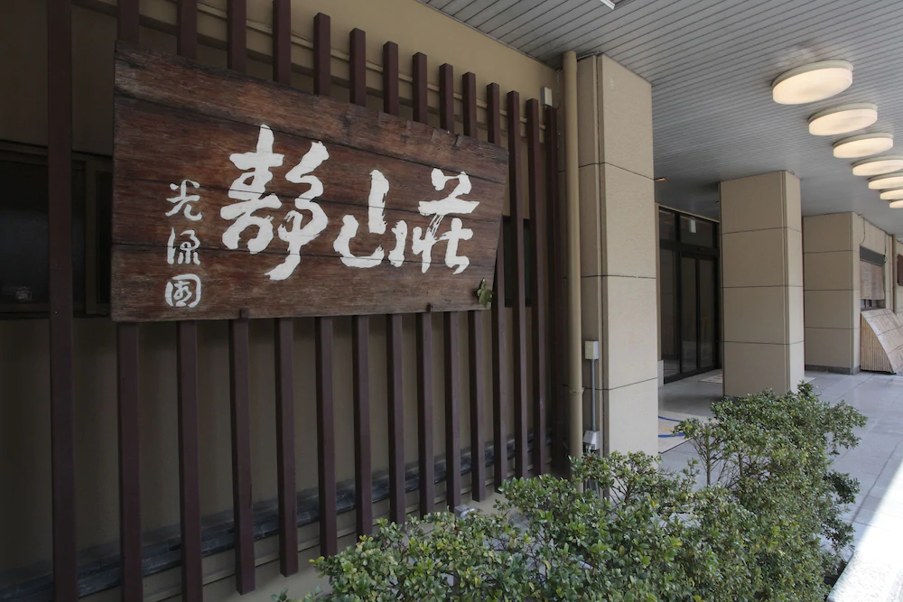 Seizanso Ryokan