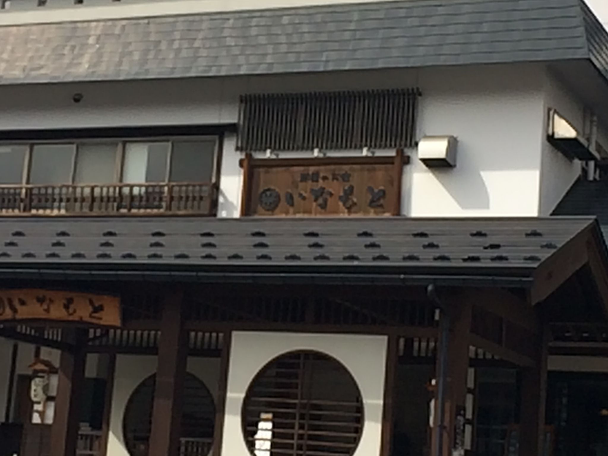 Inamoto