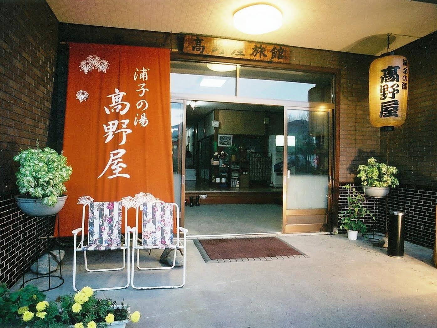 Urakonoyu Takanoya