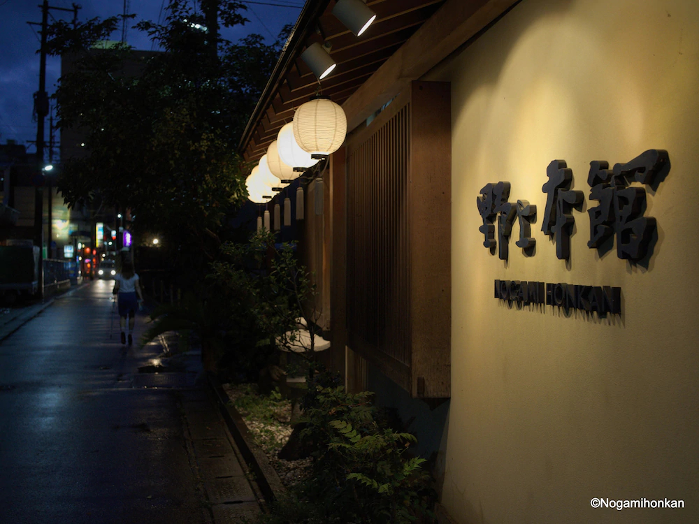 Ryokan Nogami Honkan