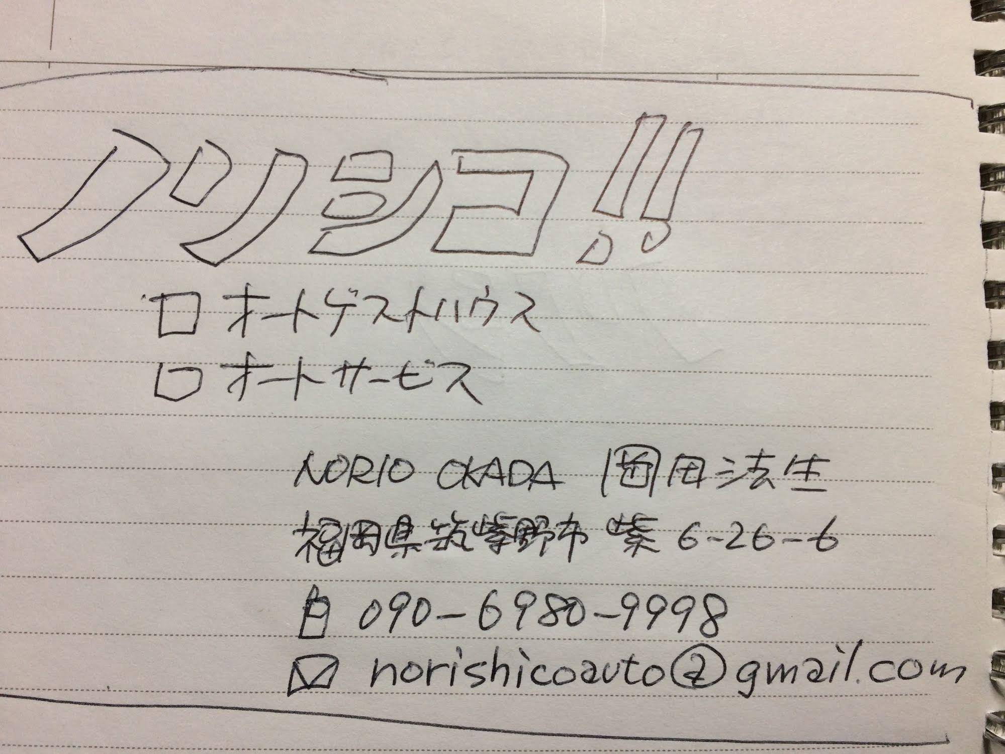 Norishico Auto Guest House