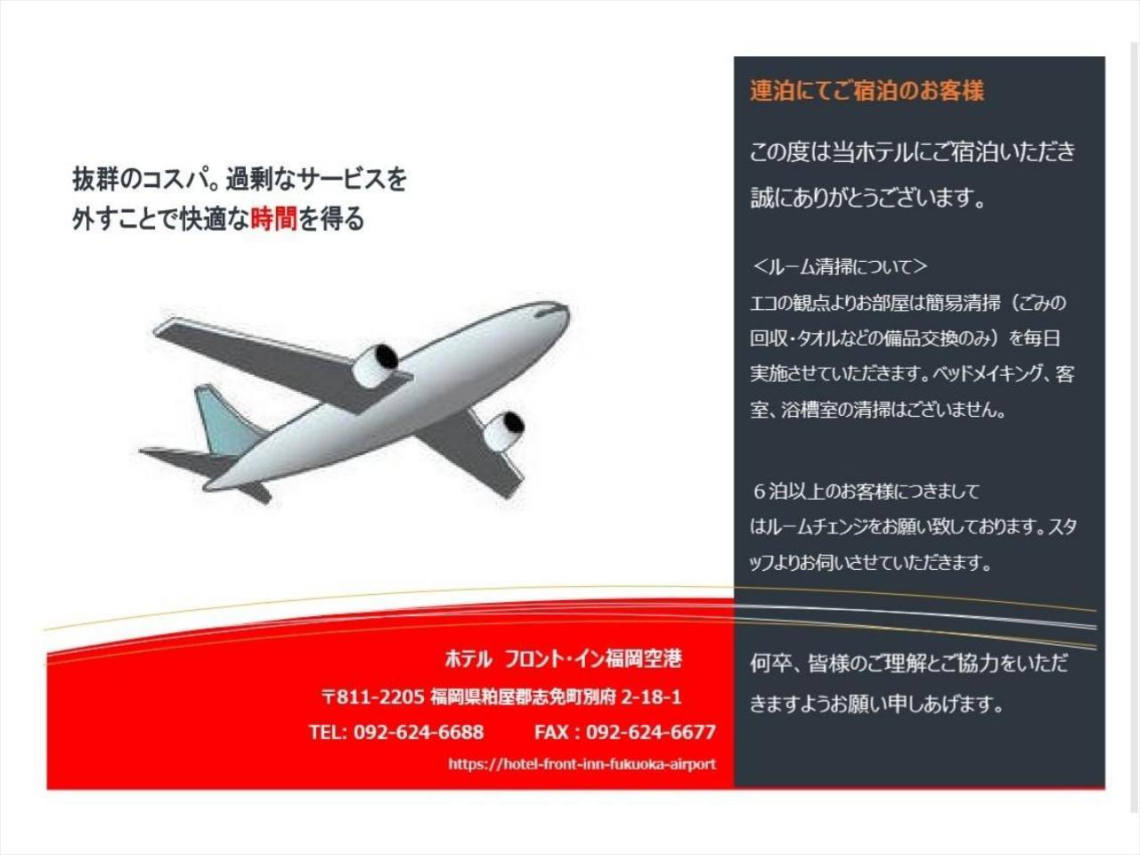 Front Inn Fukuoka Airport