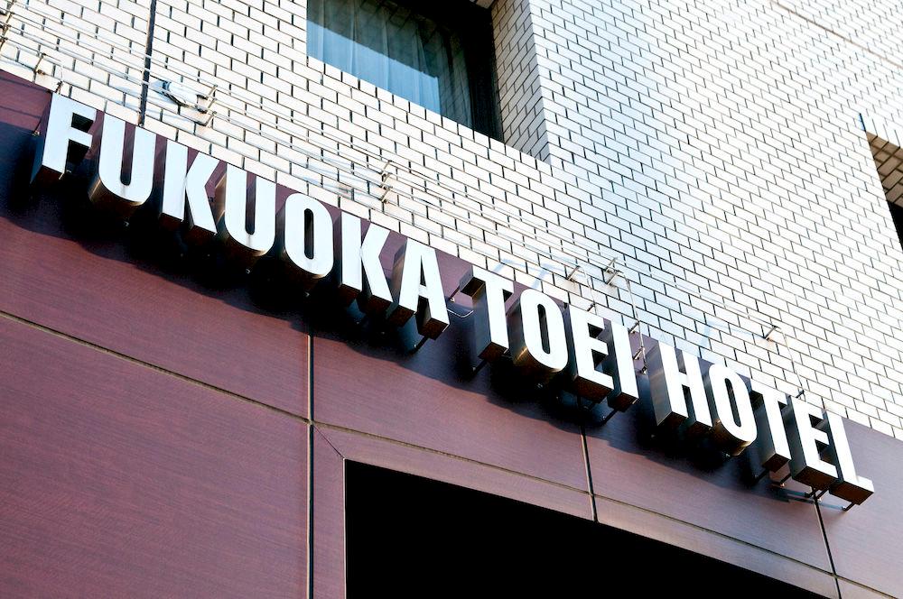 Fukuoka Toei Hote
