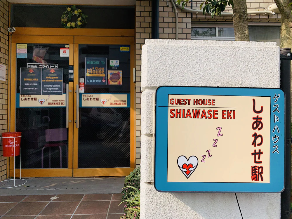 Guesthouse Shiawase Ek
