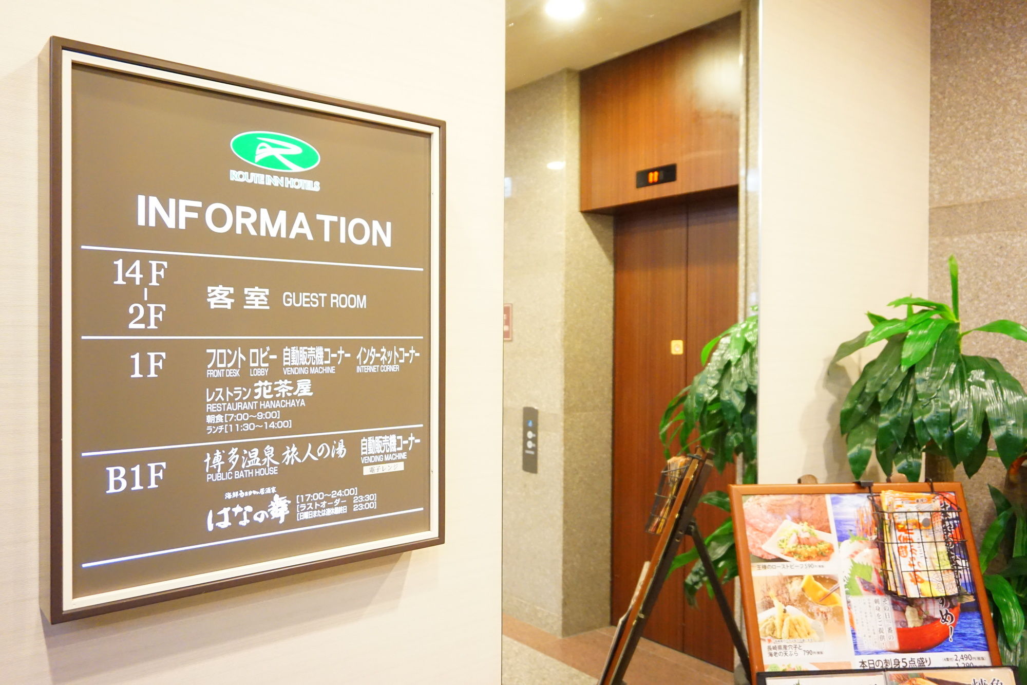 Route-Inn Hakata Ekimae
