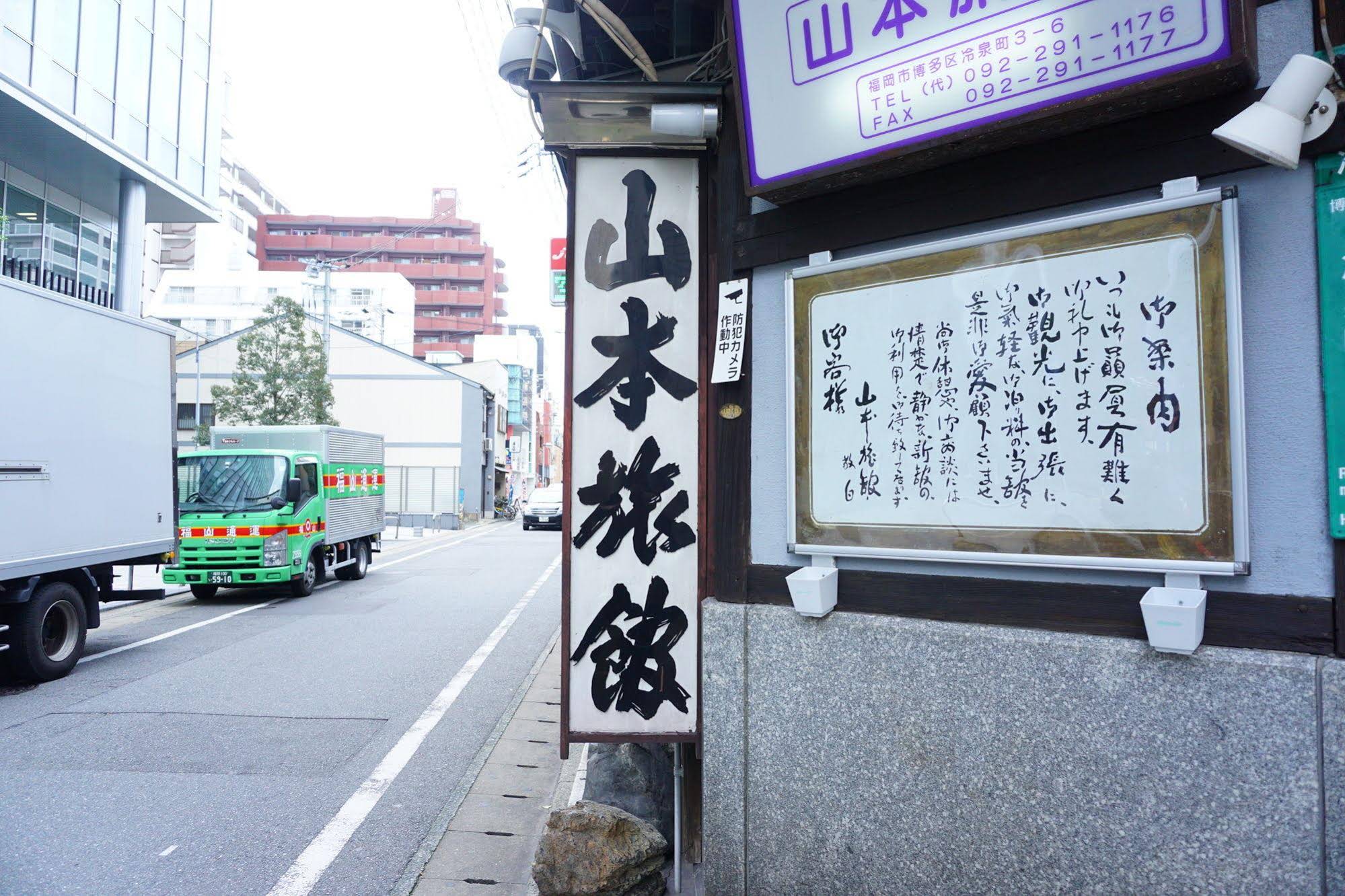 OYO Yamamoto Ryokan Fukuoka Hakata