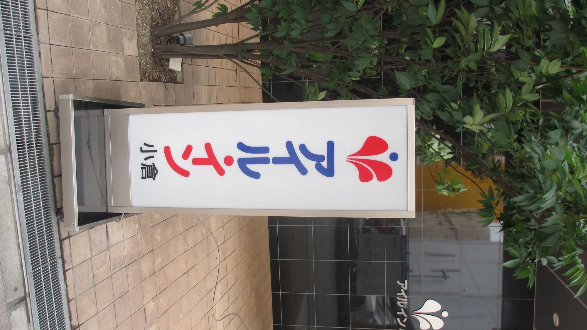 Smile Hotel Kokura