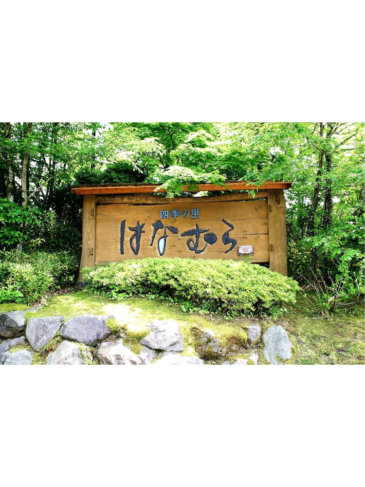 Shiki no Sato Hanamura