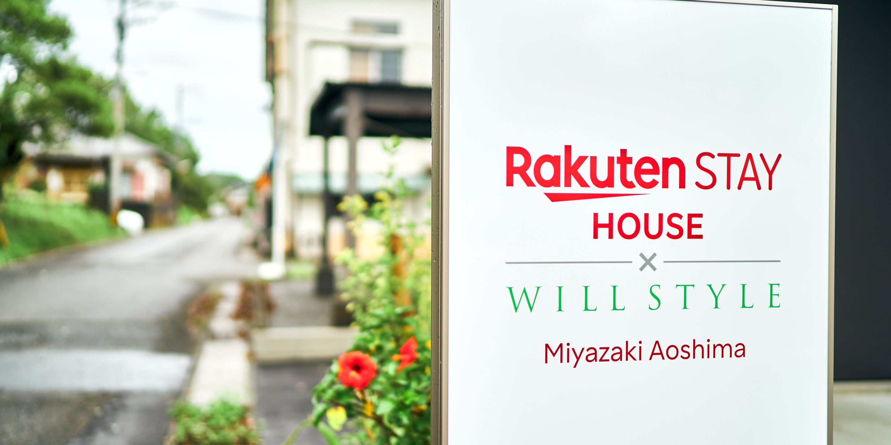 Rakuten Stay House X Will Style Miyazaki Aoshima
