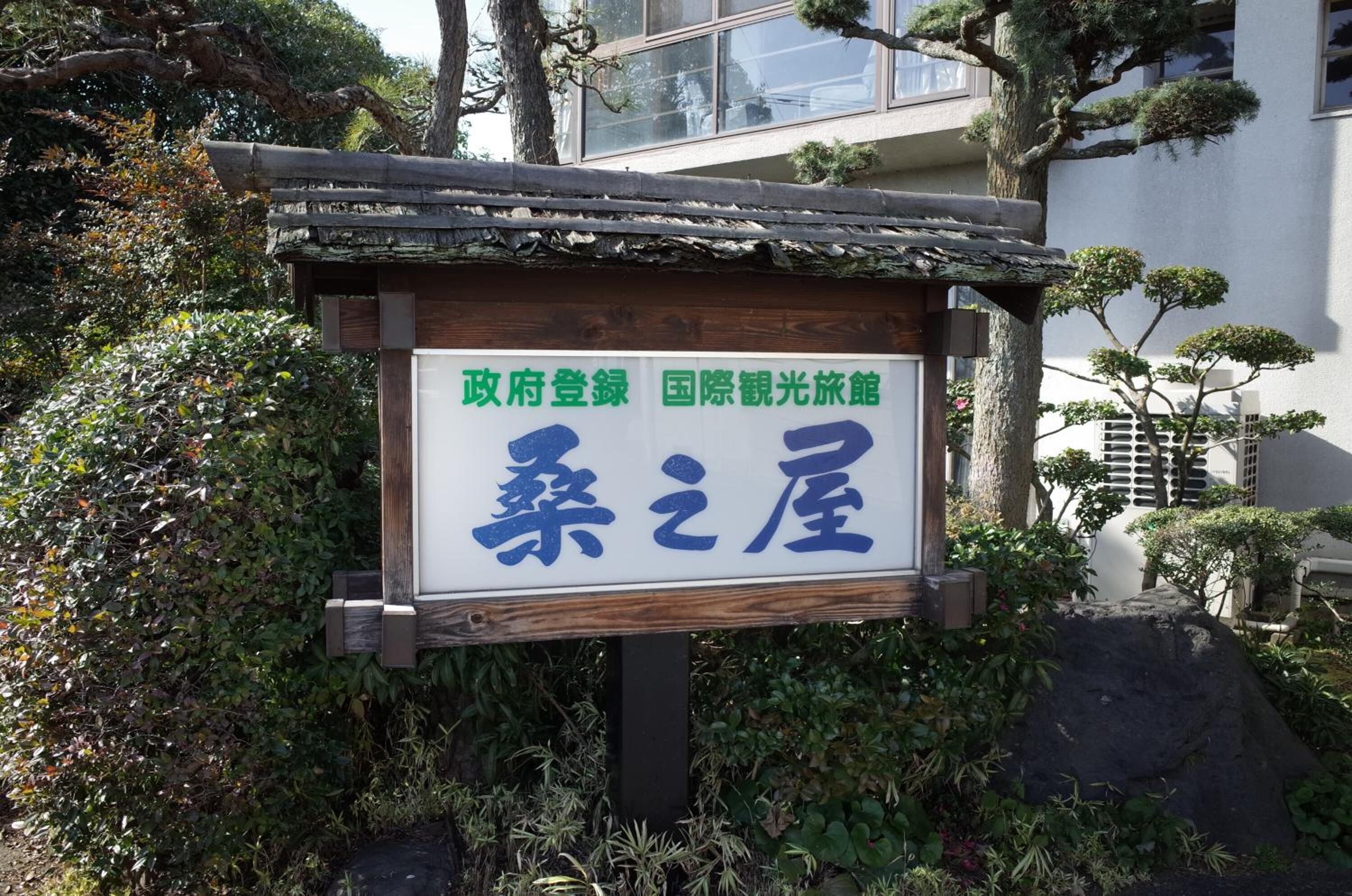 Chikugogawa Onsen Kuwanoya