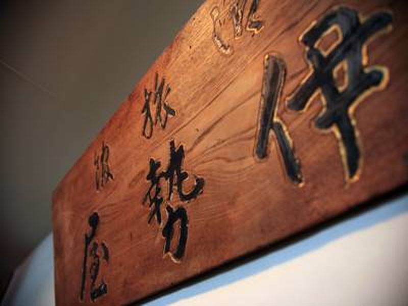 Iseya Ryokan