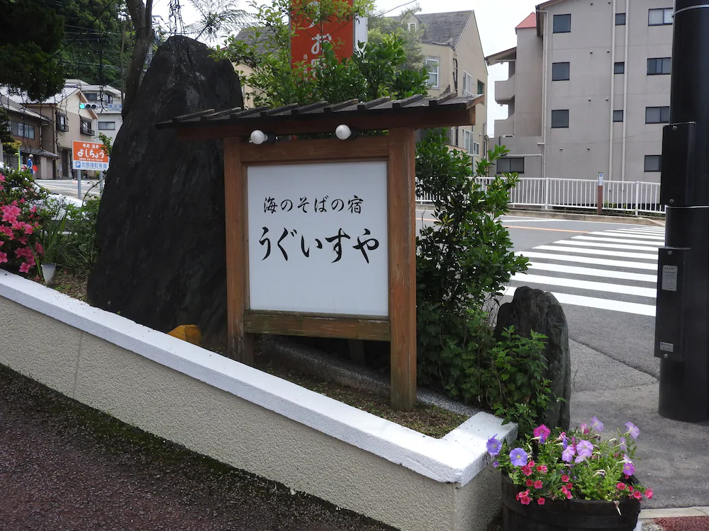 Uguisuya Ryokan