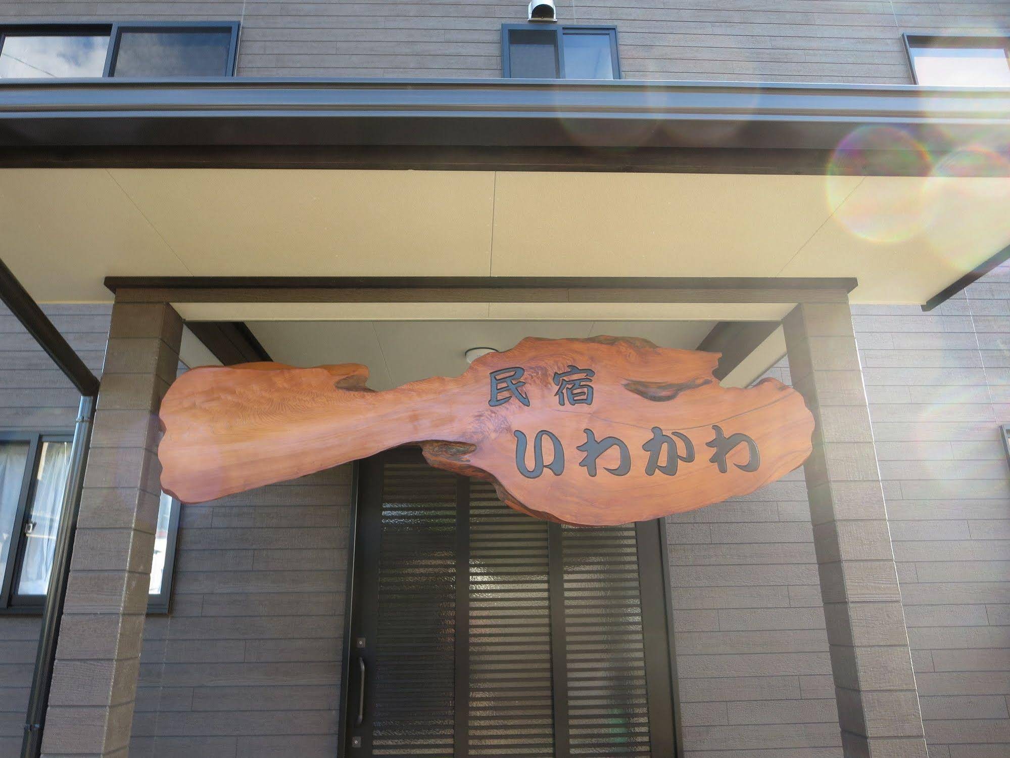 Sudomari Minshuku Iwakawa