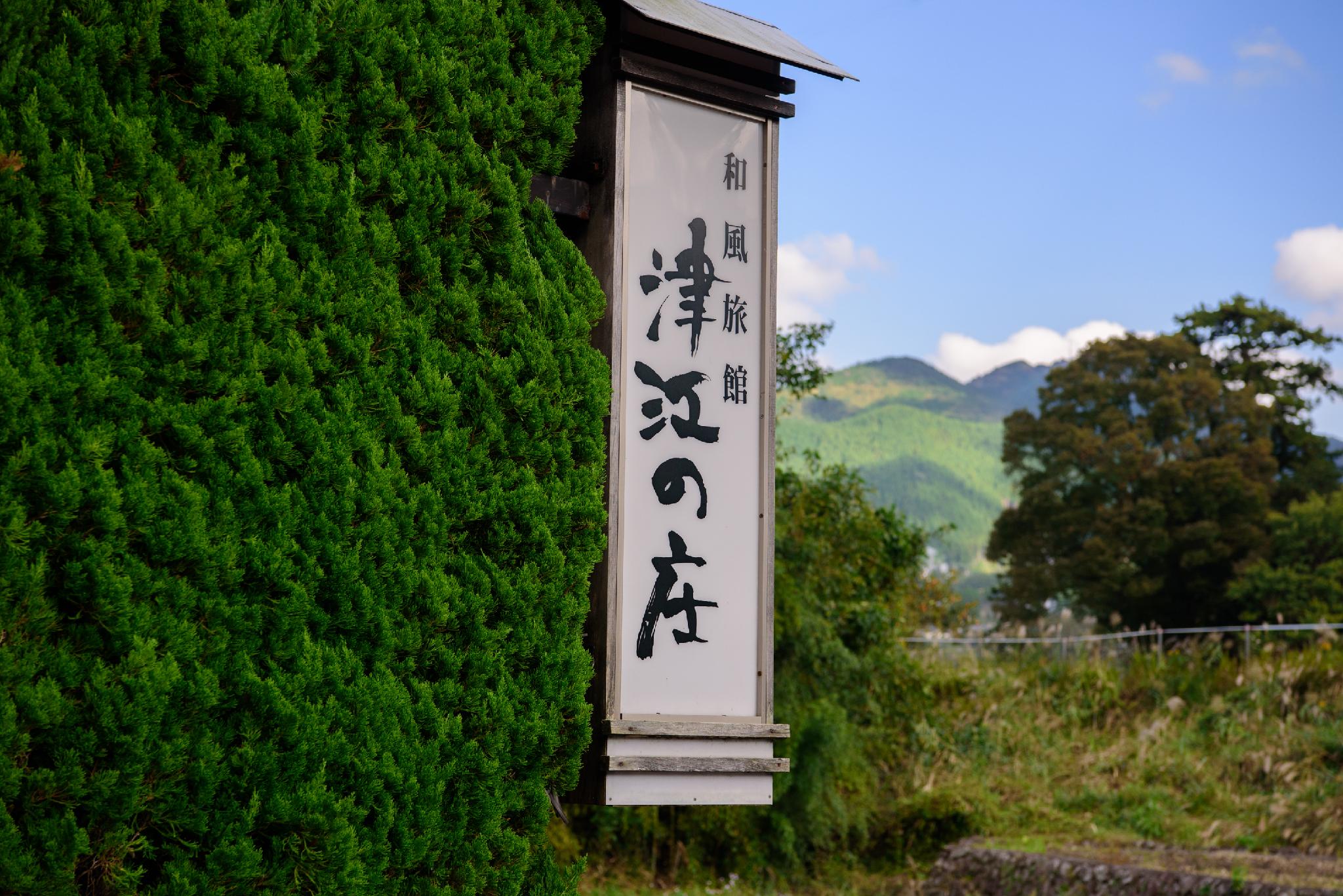 Yufuin Onsen Wafu Ryokan Tsuenosho