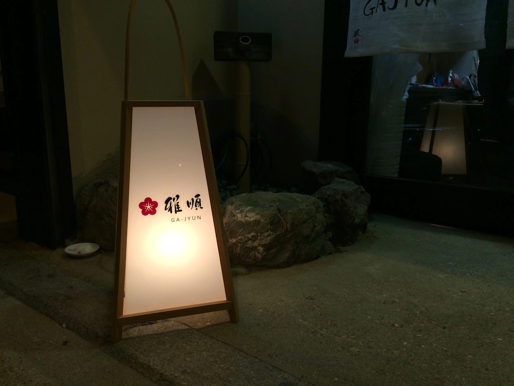 Guesthouse Ga Jyun