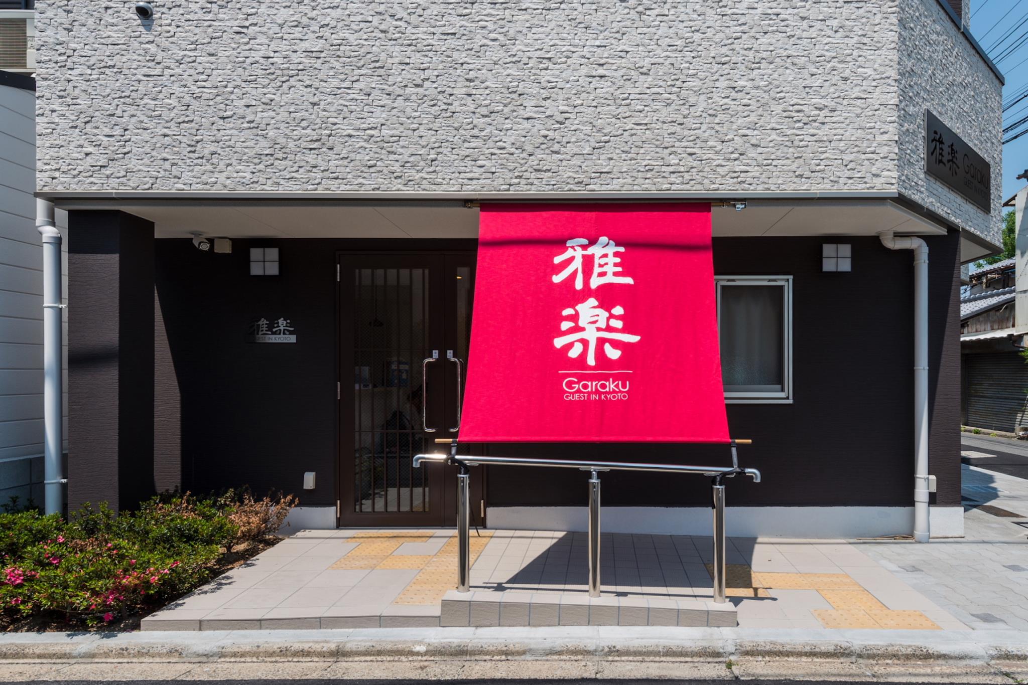 Guest Inn Kyoto Garaku