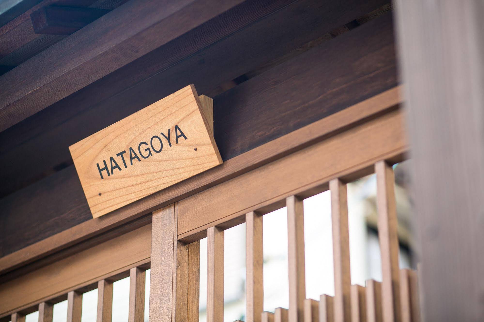 Hatagoya Kamishichiken
