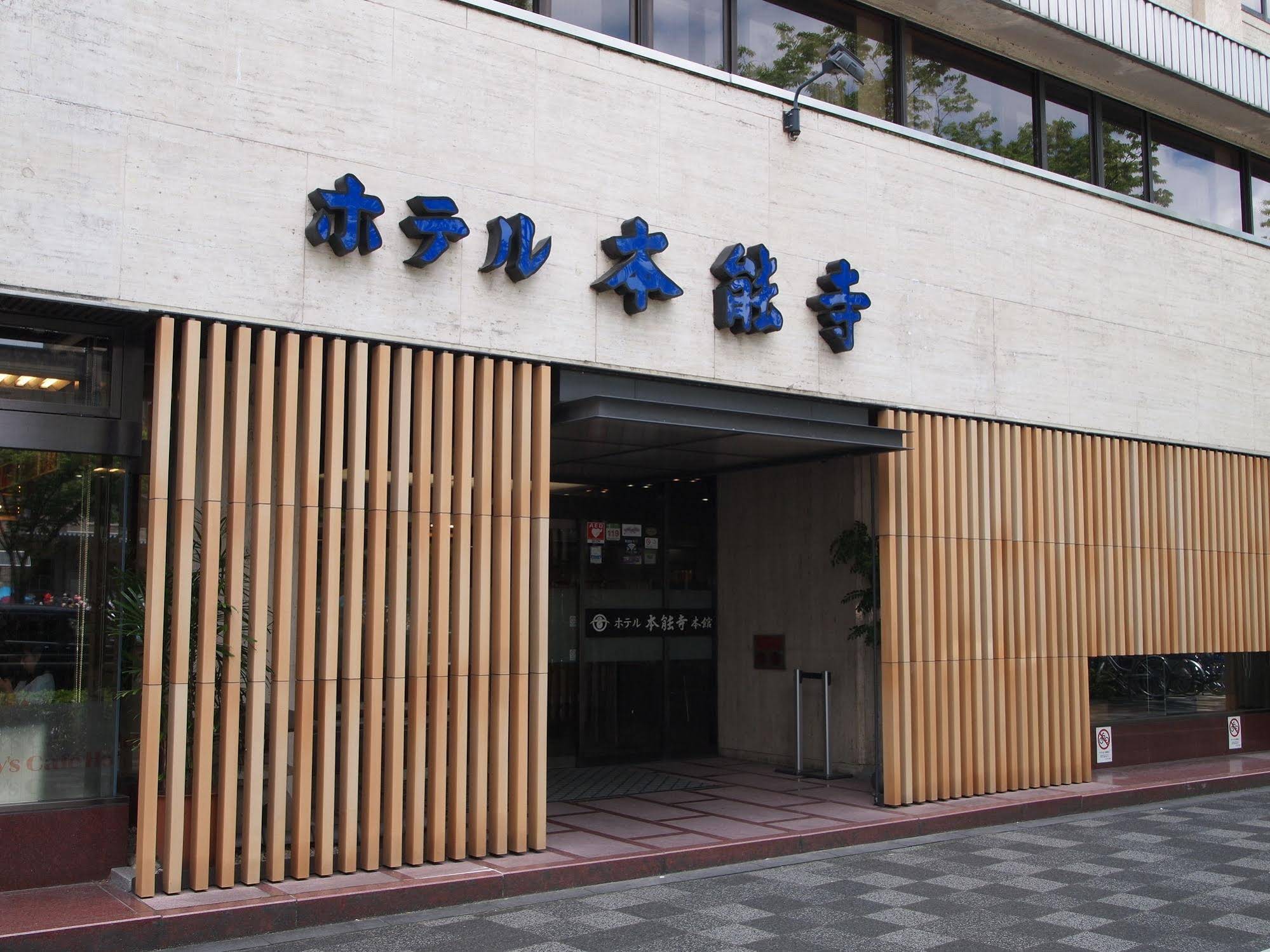 Hotel Honnoji Kyoto