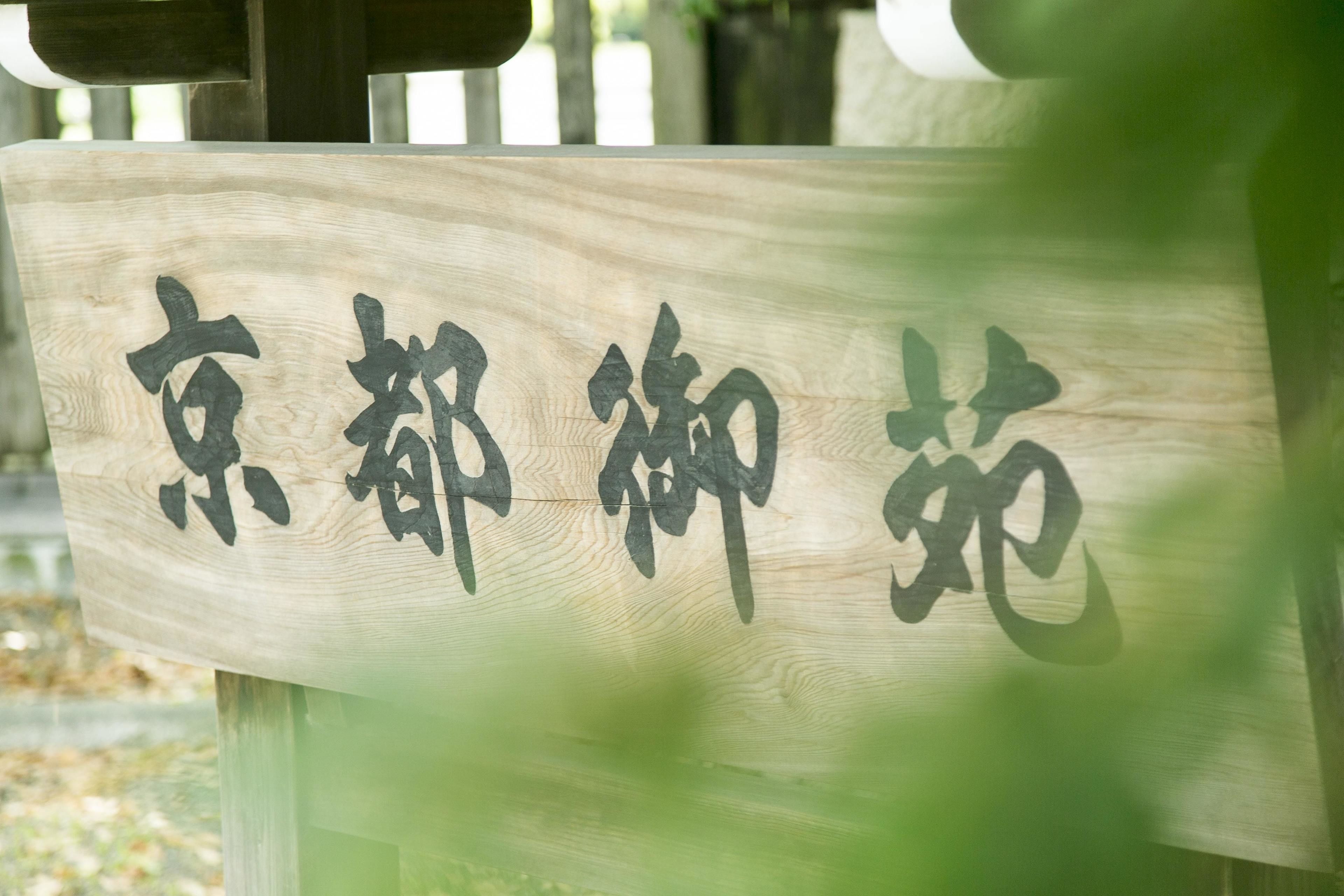 Hotel Kado Gosho Minami Kyoto