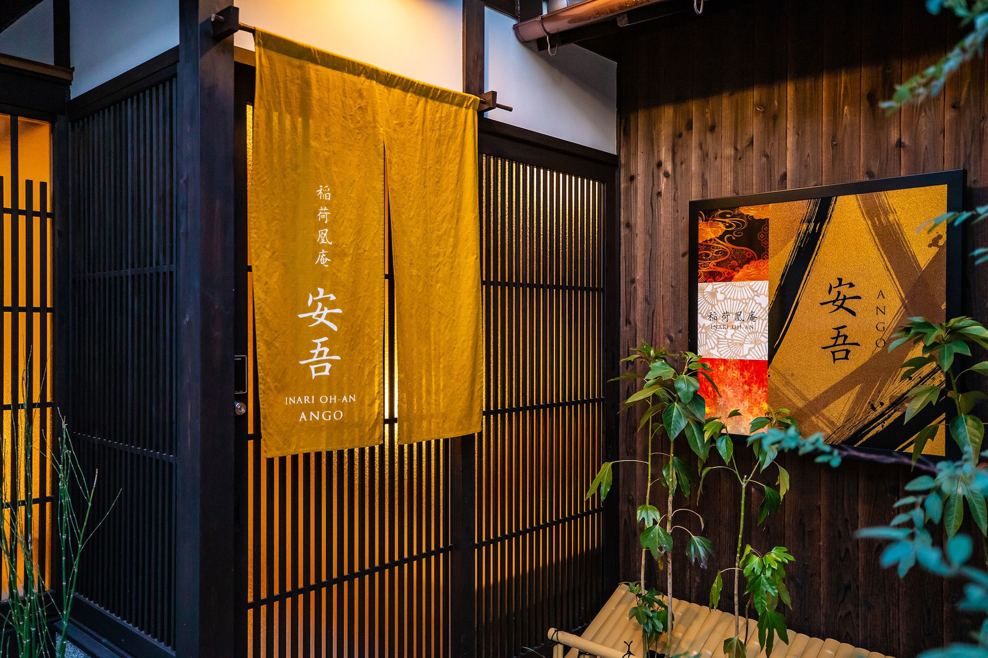 Inari Ohan