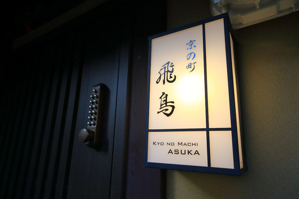 Kyo no Machi Asuka
