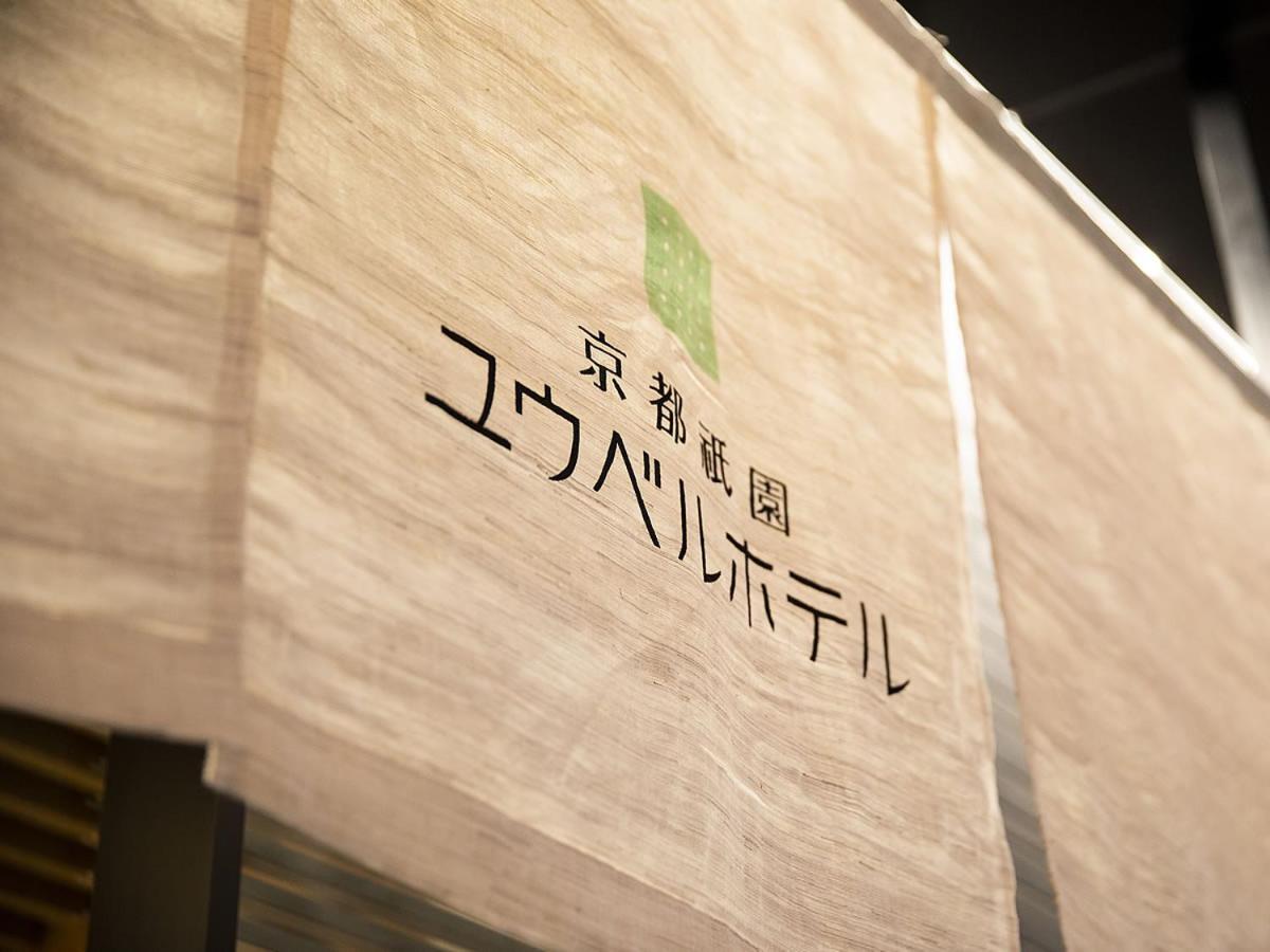 Kyoto Gion U-Bell Hotel