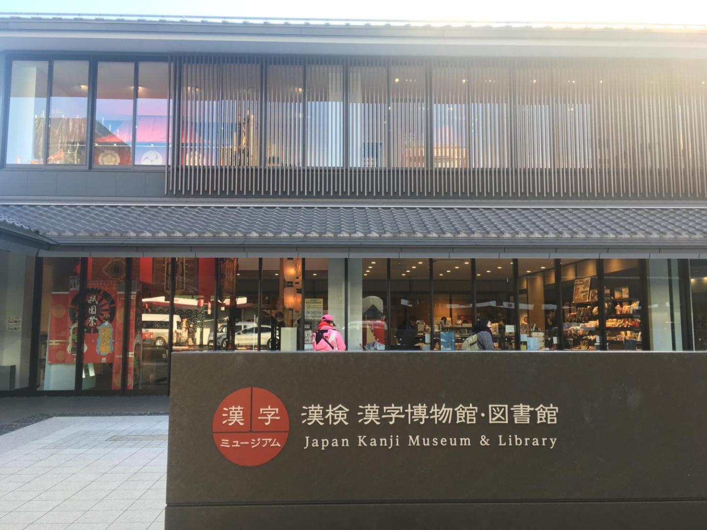 Kyoto Gion U-Bell Hotel
