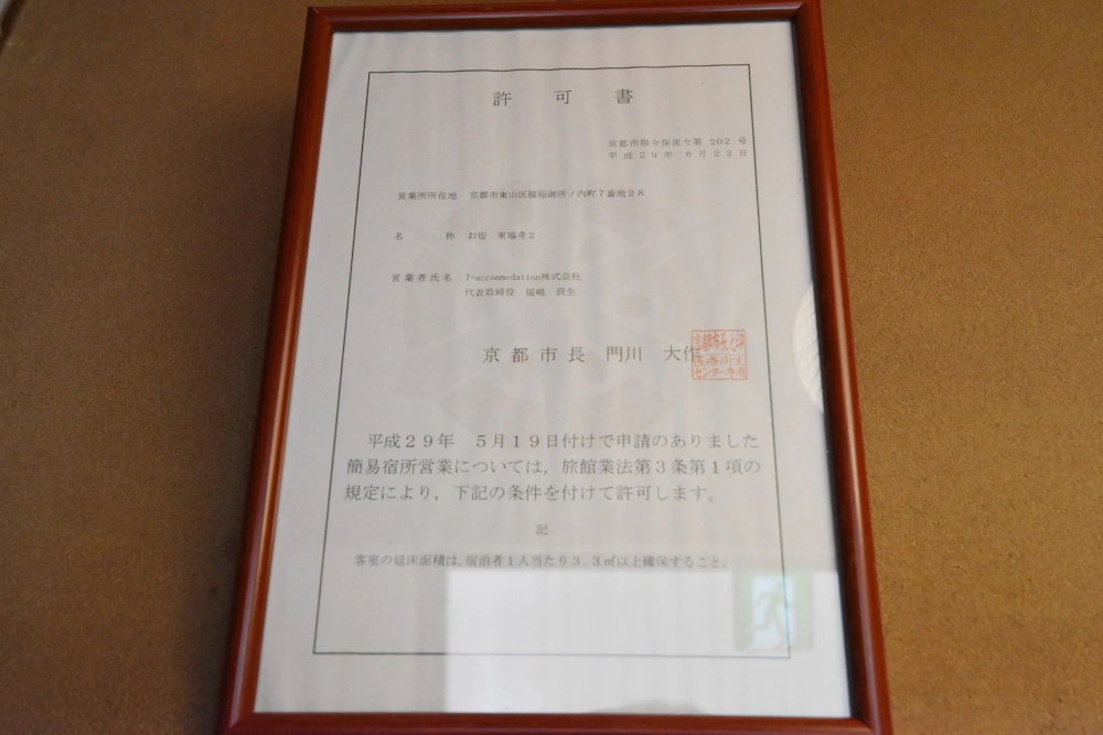 Oyado Tofukuji 2