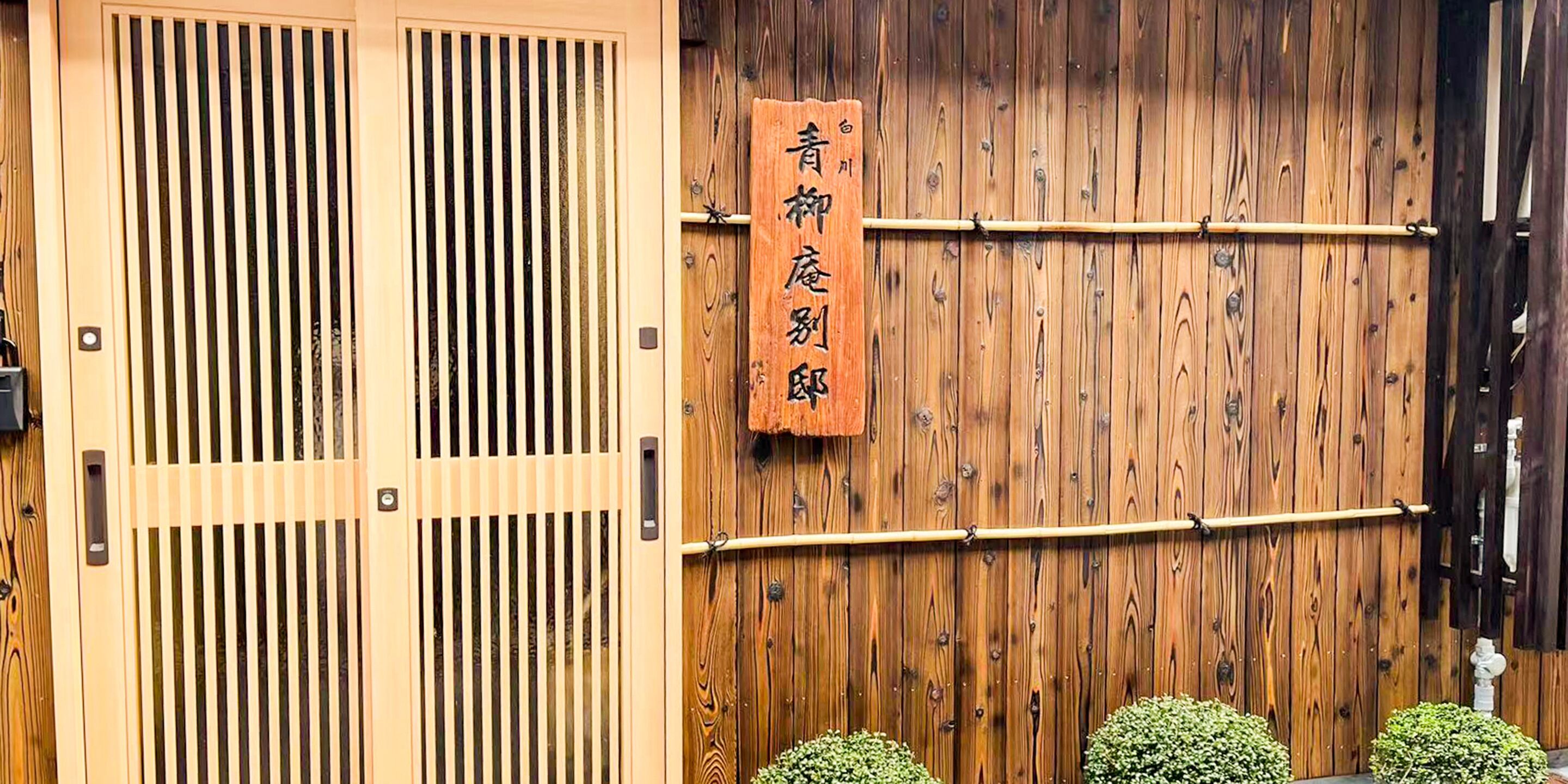 Shirakawa Seiryuan Bettei