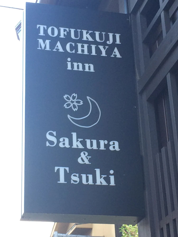 Tofukuji Machiya inn Sakura & Tsuki