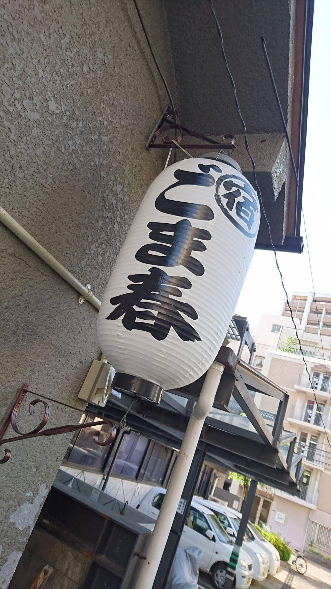 Gomaharu Guest House